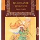 کتاب شاهنامه فردوسی-دو زبانه فارسی-انگلیسی - Shahnameh Ferdowsi - Bilingual (Persian/English)