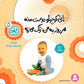 مجموعه 10 جلدی آموزشی تاتی کوچولو برای خردسالان