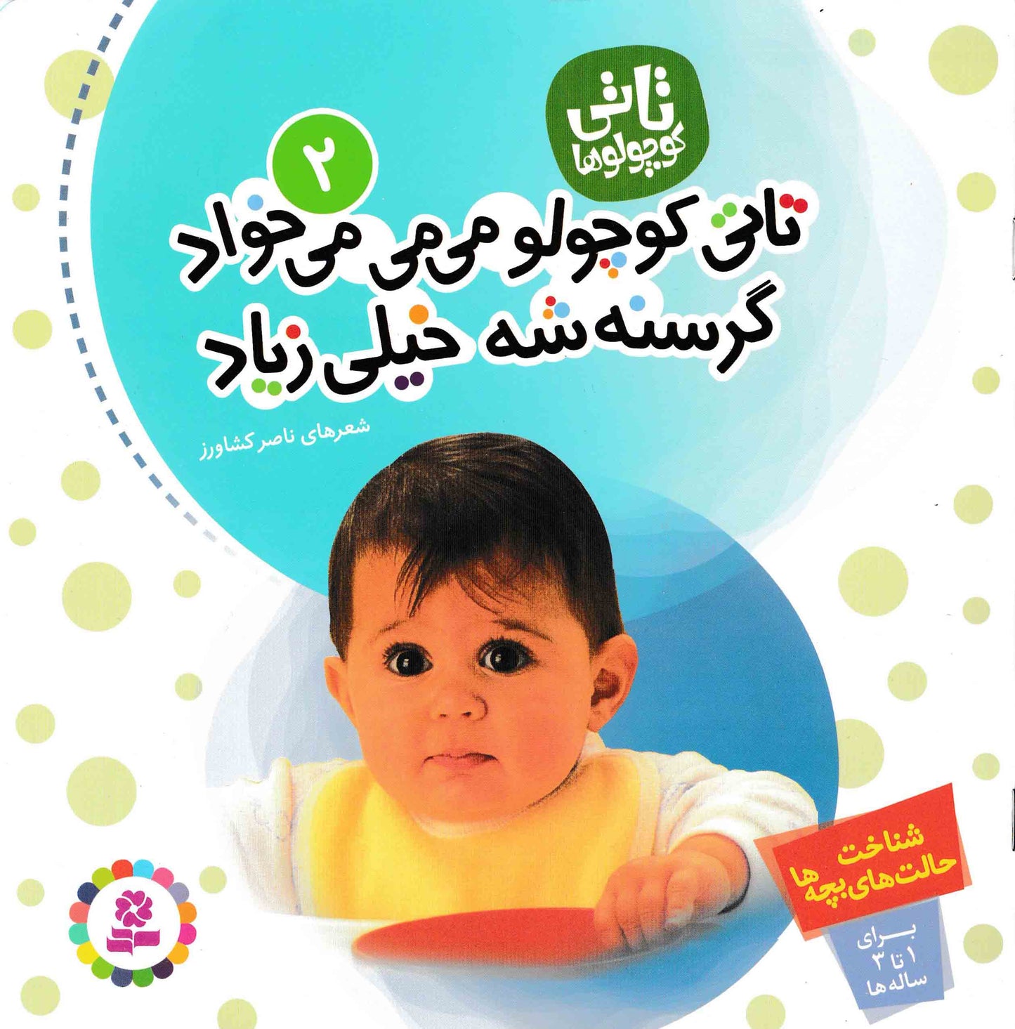 مجموعه 10 جلدی آموزشی تاتی کوچولو برای خردسالان