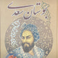 بوستان سعدی - Bustan-e-Saadi