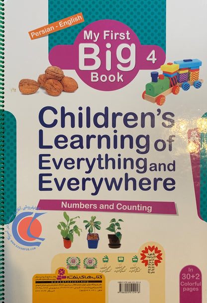 نخستین کتاب بزرگ من - اعداد و شمارش - My First Big Book