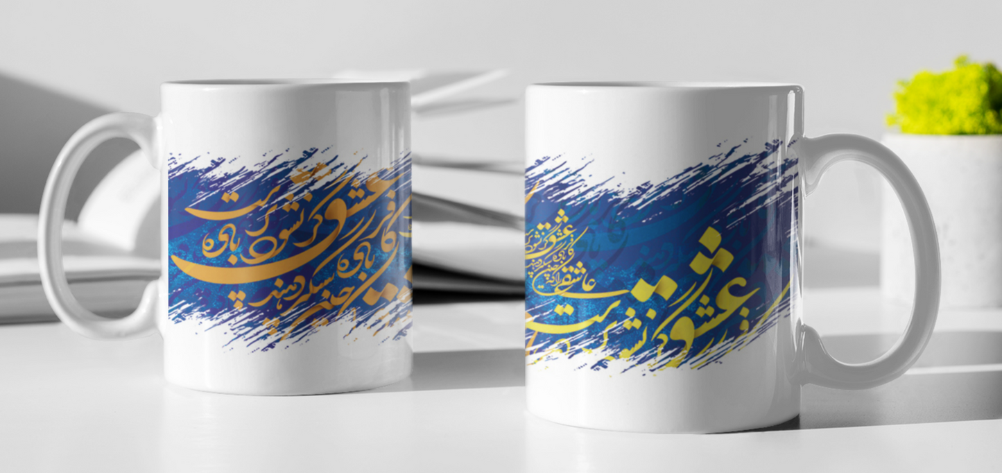 Ghazal-e-Hafez Coffee Mug - 11901