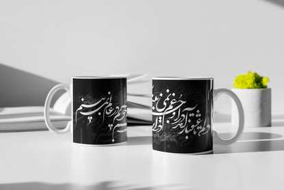 Ghazal-e-Saadi Shirazi Coffee Mug - 11904
