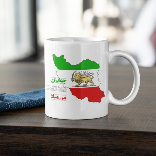 IRAN Coffee Mug - 11915