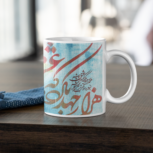 Ghazal-e- Hafez Shirazi Coffee Mug - 11905
