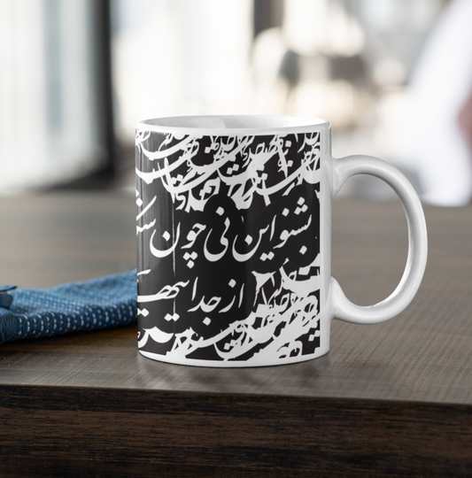 Masnavi Rumi Coffee Mug - 11908