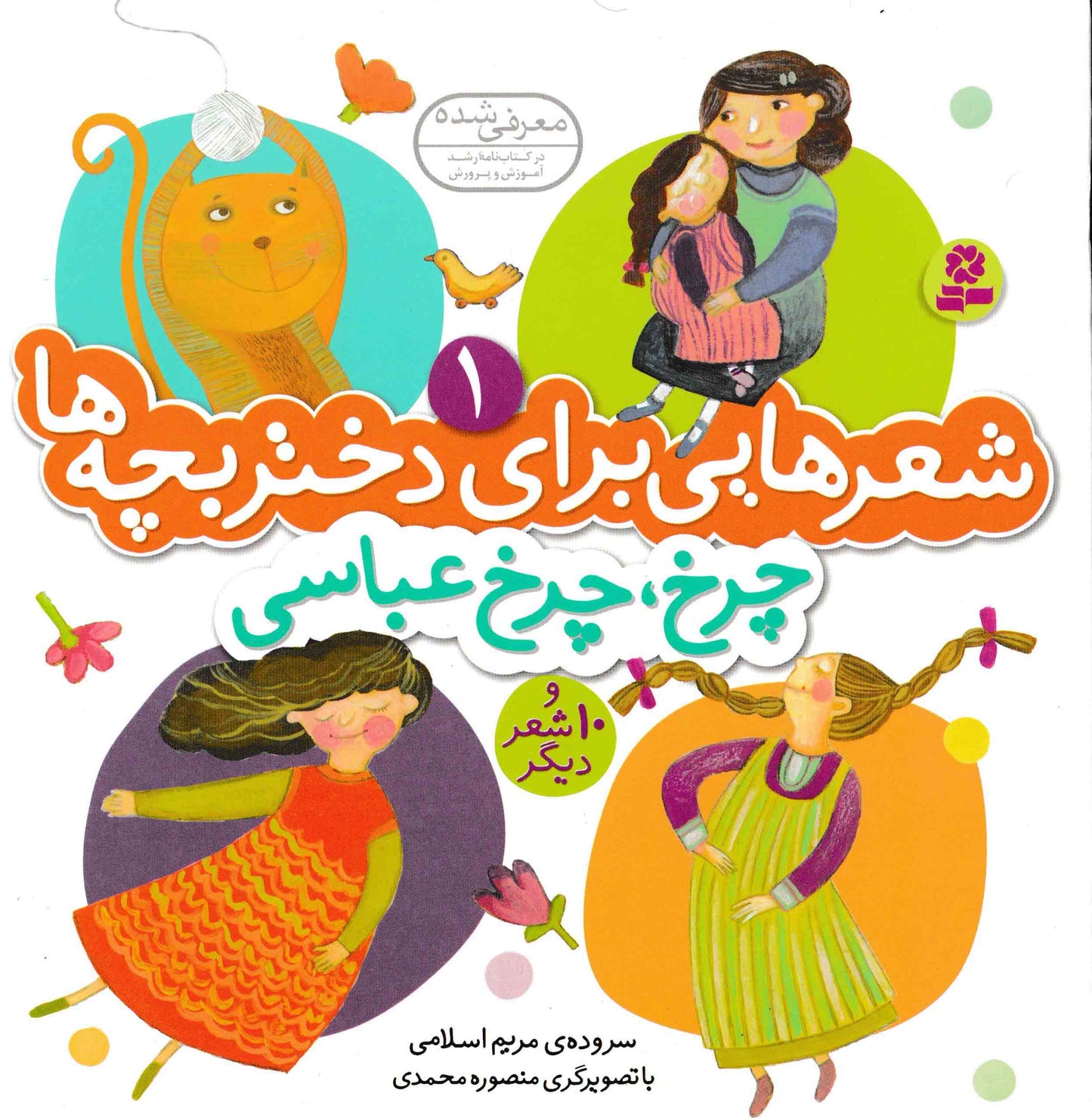 مجموعه شعرهایی برای دختر بجه ها - شامل دو کتاب